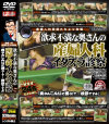 欲求不満な奥さんの産婦人科イタズラ診察－-のDVD画像