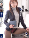 妃悠愛のDVD画像