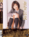 黄金伝説 杉浦あみの原点－杉浦あみのDVD画像