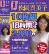 10周年記念BOX第1弾 まるごと松岡貴美子60歳－松岡貴美子のDVD画像