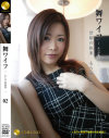 舞ワイフ セレブ倶楽部 No2--のパッケージ画像
