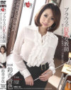 ブラウスの巨乳女教師 透ける乳首に若い欲望ザーメンが溢れ出る－鈴香音色のDVD画像
