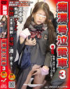 痴漢号泣電車 No3－-のDVD画像