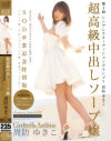 周防ゆきこのDVD画像