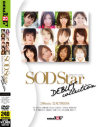 SOD Star DEBUT collection－あいださくら・原紗央莉・Hitomi・矢沢のん・天川るる・板垣あずさ・琴乃・櫻井ゆうこ・範田紗々・長澤つぐみ・かすみ果穂・夏目ナナのDVD画像