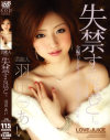 羽田あいのDVD画像