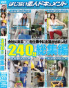 会社に来る○○を仕事中に出演させました240分総集編－-のDVD画像