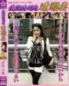 愛欲流刑地 逢瀬妻 No30－-のDVD画像