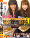 東京熟女脱糞 No9－-のDVD画像