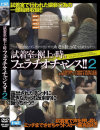 試着室で裾上げ時はフェラチオチャンス No2－-のDVD画像