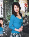続・友達の母親－白鳥聖子のDVD画像