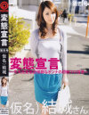 変態宣言 No4－-のDVD画像