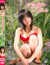 天使のつぼみ－優木美咲のDVD画像
