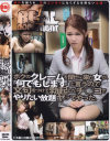 ボクのクレームを聞きに来た女が｢何でもします｣と言うので文句をつけて－DOCのDVD画像