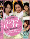 パジャマパーティー－七咲楓花・夏川るい・瀬戸ひなた・沢北みあのDVD画像