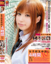 女子○○中出し4時間 No4－成瀬心美・つぼみ・あすかみみ・椿まひる・星野あや・森乃しずく・黒崎もえ・桜木ハル・くるみ・宝生優果のDVD画像