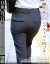 働く女×パンツスーツ×尻コキ－-のDVD画像