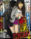 夢野雛のDVD画像