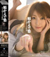 魁かえで塾 美人過ぎる8時間－松島かえでのDVD画像