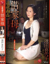 近親相姦 借家母－池田喜代子のDVD画像