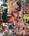 猥褻すぎる投稿ビデオ No2－-のDVD画像