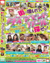 街に埋もれているダイアモンドガールを探せッ－-のDVD画像
