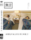 出張先で女上司と同じ部屋 No2－-のDVD画像