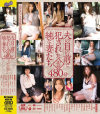 夫の目の前で犯された純な妻たち20話480分 －南波杏・大橋未久・吉崎直緒・みひろ・如月カレン・青木りん・美神ルナ・鈴木麻奈美・北川絵美・青山菜々・真央・心有花・かすみりさ・白石さゆり・水元ゆうな・村上涼子・高坂保奈美のDVD画像