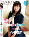 伝説の清純無垢美○女 グラビアアイドル廣田まりこ遂にAV降臨－廣田まりこのDVD画像