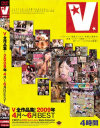 V全作品集 2009年4月～6月BEST－-のDVD画像