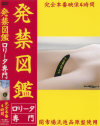 発禁図鑑 ○○ータ専門－-のDVD画像