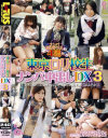 東京ロリ校生ナンパ中出しDX No3－-のDVD画像