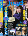 黒人温泉熟女中出しナンパ 鬼怒川編－グローバルメディアのDVD画像
