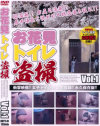 お花見トイレ盗撮 No1－-のDVD画像