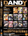 DANDY公式コンプリートエディション DANDYワケあり仕事集2--のパッケージ画像
