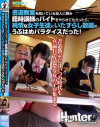 書道教室を開いている友人に頼み臨時講師のバイトをやらせてもらったら、－-のDVD画像