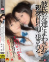 彼氏の友達にまわされて､親友の目の前で犯される－大沢美加・麻倉憂のDVD画像