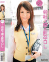 ポクの彼女は会社で噂の新卒OL－-のパッケージ画像