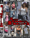 思わず目が点 男の視線を釘付けにする激しく胸を揺らしながら歩く女－-のパッケージ画像