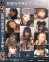 放課後お掃除フェラ授業 No2－真白希実・nao・森ゆきな・花純・辻本りょう・水沢雪乃・松浦らん・宮下ゆうこ・水野美香・里田えり・真中ゆかり・河合つかさ・篠宮香穂・三村紗枝のDVD画像