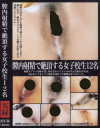 膣内受精で絶頂する女子○○12名－-のDVD画像