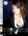 あのスケベな巨乳お姉さんはあいつの会社の秘書らしい No20－-のDVD画像