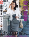 変態宣言 No5－北条麻妃のDVD画像