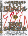 小林興業祝4周年まとめて150タイトル－石原よしえ・夏木響子・美咲舞・吉岡奈々子・加藤なお・広瀬ゆかり・近藤美奈・塚本ひろな・羽鳥澄香・楠木爽子・久我舞・美咲礼・藤美淑子・白河カレン・小鳥遊恋・雪村あずさ・高見礼子・夏川朋美・安岡たまき・秋元夏希・矢沢美奈・河合律子・真田友里・宮田かおる・他のDVD画像