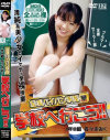 全裸パイパン学園 学校へ行こう－佐々木みくのDVD画像