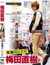 笑顔のレシピ－-のDVD画像