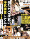 あなたの彼女の浮気調査してみました No4－-のDVD画像