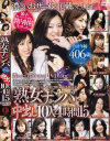 熟女ナンパ中出し10人4時間 No15－-のDVD画像