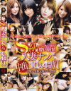 S級人妻ナンパ中出し10人4時間 No6－-のDVD画像