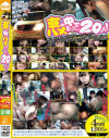 車の中でハメました20人－-のDVD画像
